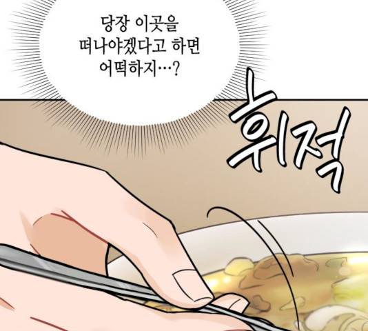 열녀박씨 계약결혼뎐 32화 147