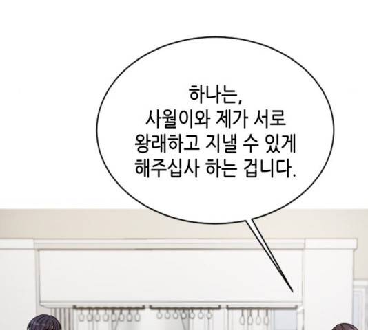 열녀박씨 계약결혼뎐 32화 157