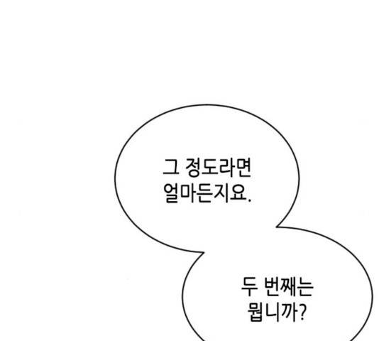 열녀박씨 계약결혼뎐 32화 159