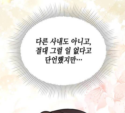 열녀박씨 계약결혼뎐 32화 180