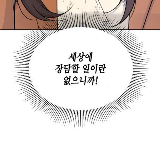 열녀박씨 계약결혼뎐 32화 183