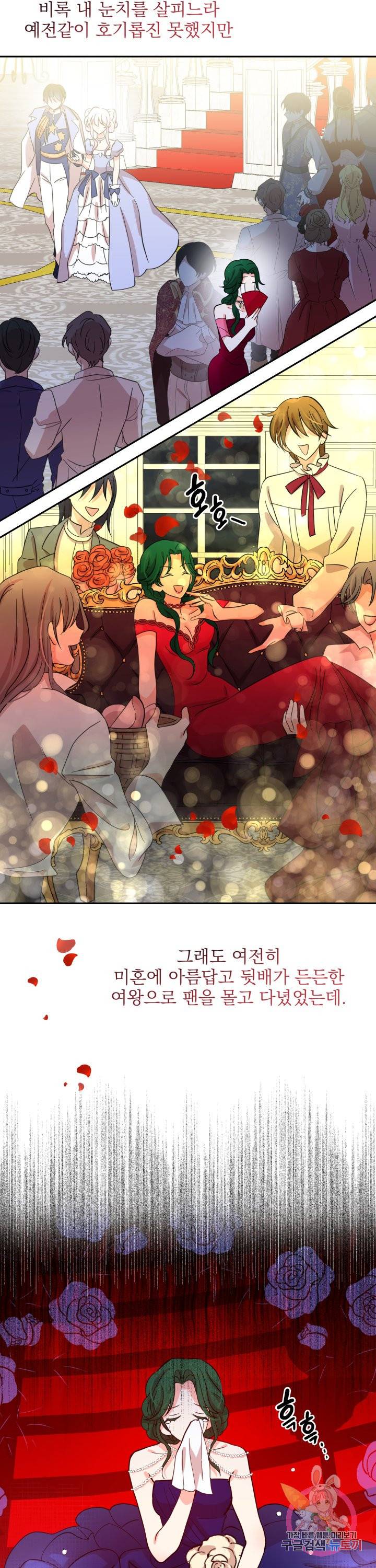 황비님의 비밀수업 시즌2 24화 4