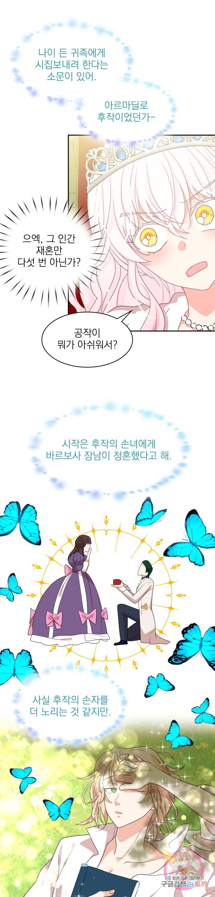 황비님의 비밀수업 시즌2 24화 6