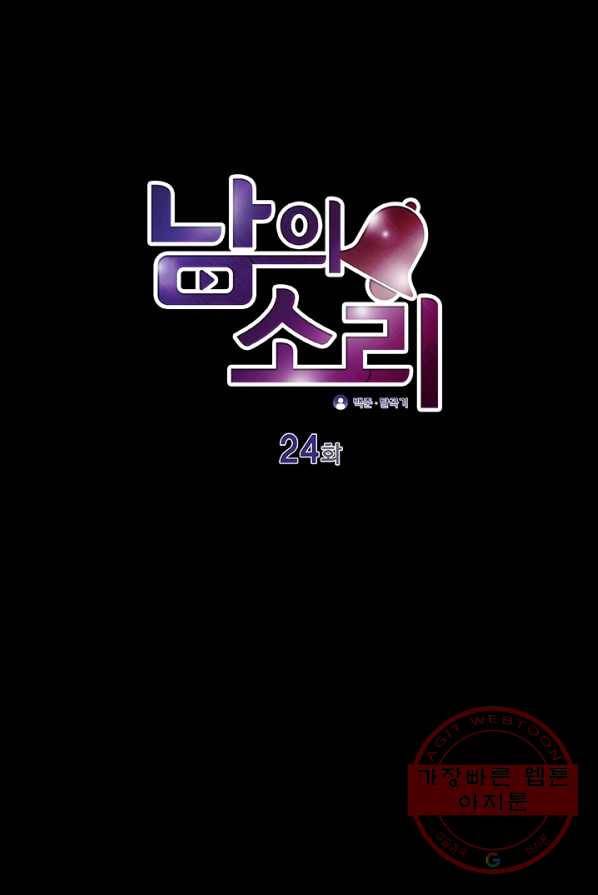 남의 소리 24화 1