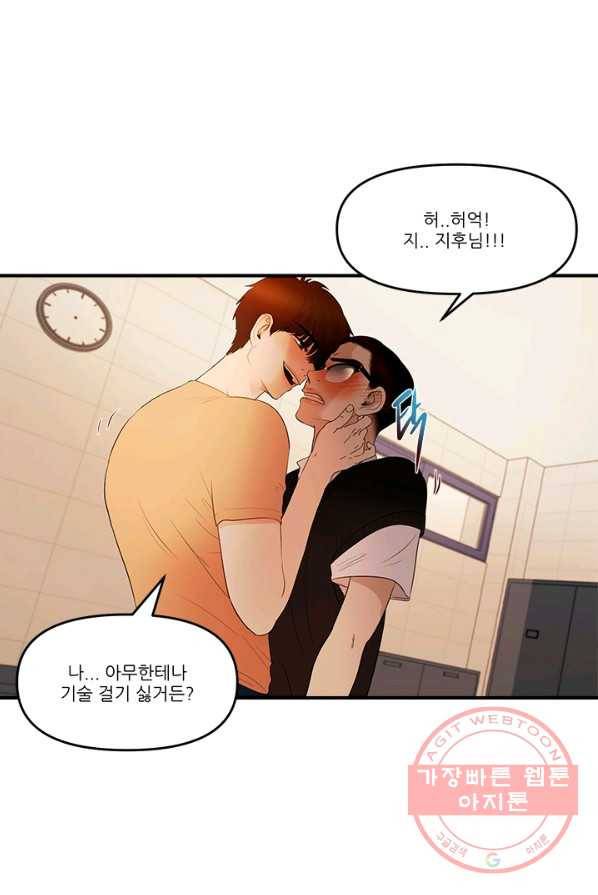 로그인 러브시티 56화 7