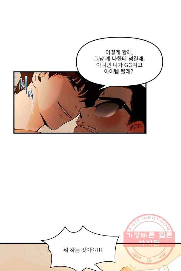 로그인 러브시티 56화 8