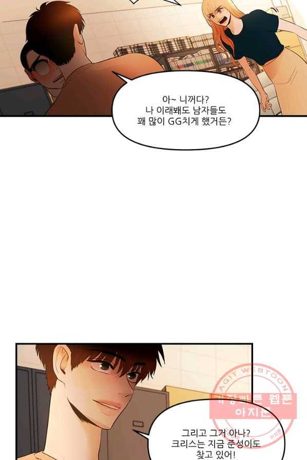 로그인 러브시티 56화 9