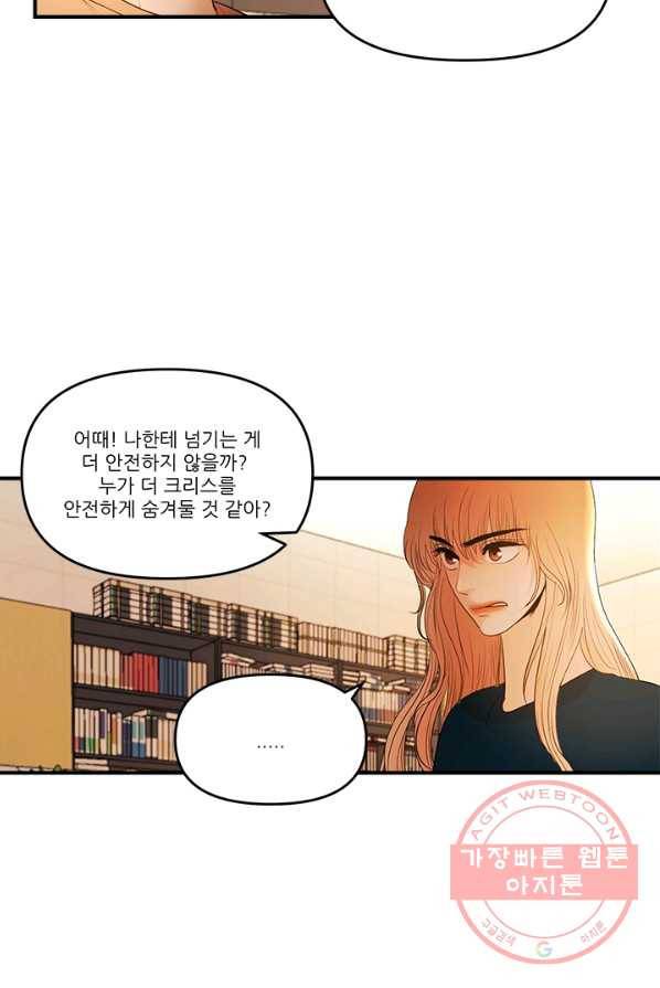로그인 러브시티 56화 10