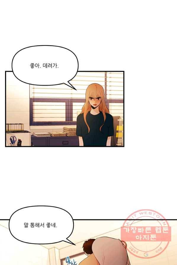로그인 러브시티 56화 11