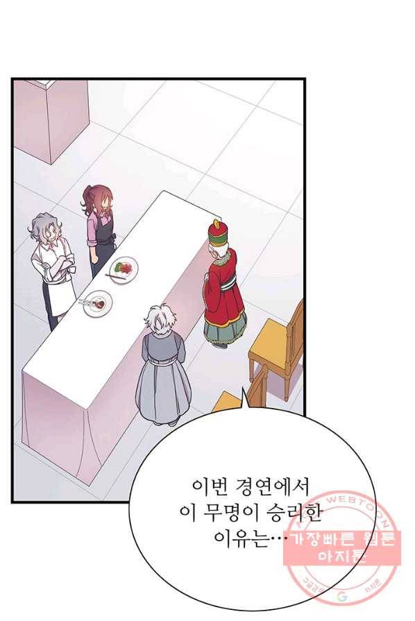 영혼의 요리사 40화(완결) 8