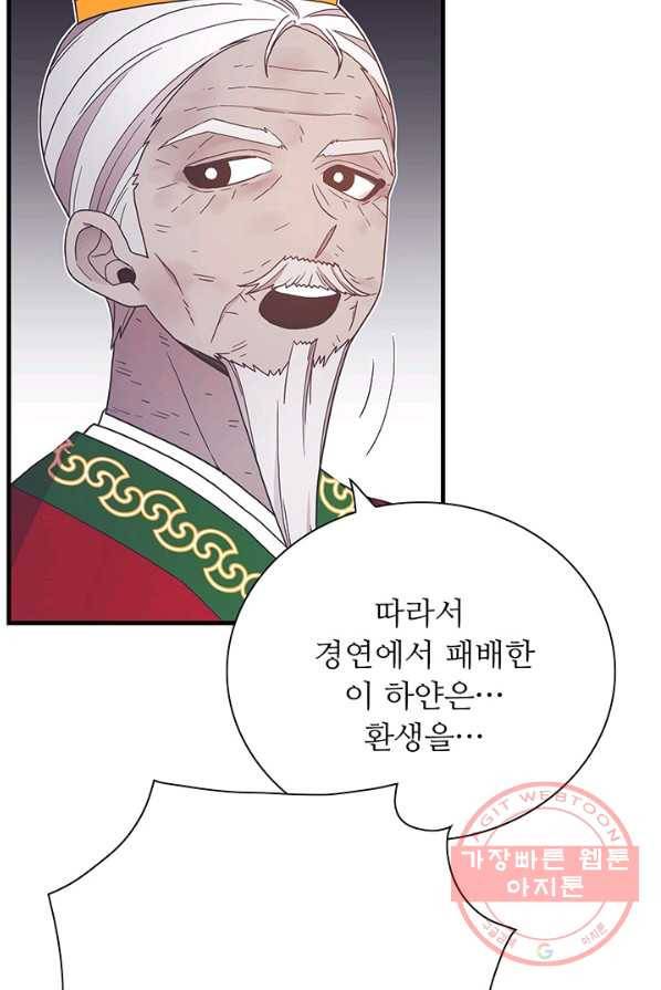 영혼의 요리사 40화(완결) 12