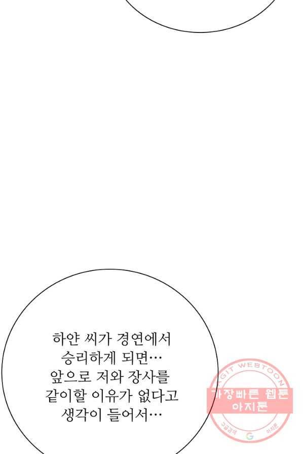 영혼의 요리사 40화(완결) 24