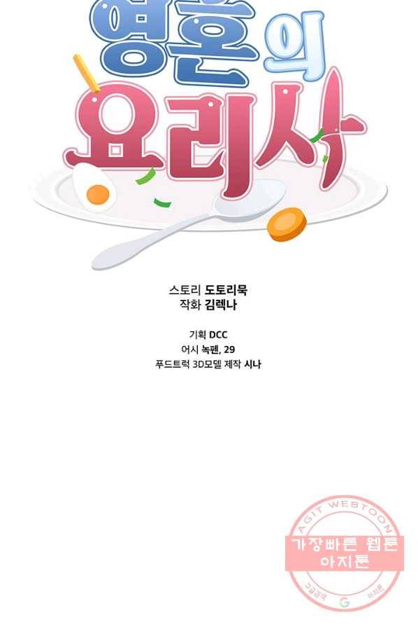 영혼의 요리사 40화(완결) 29