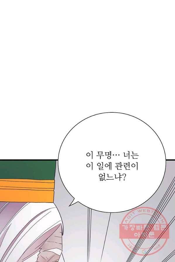 영혼의 요리사 40화(완결) 34