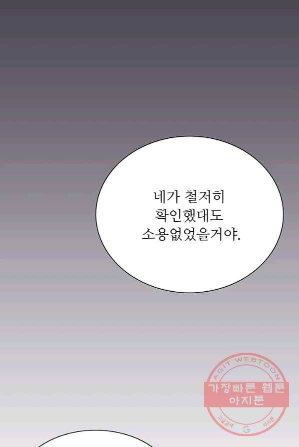 영혼의 요리사 40화(완결) 68