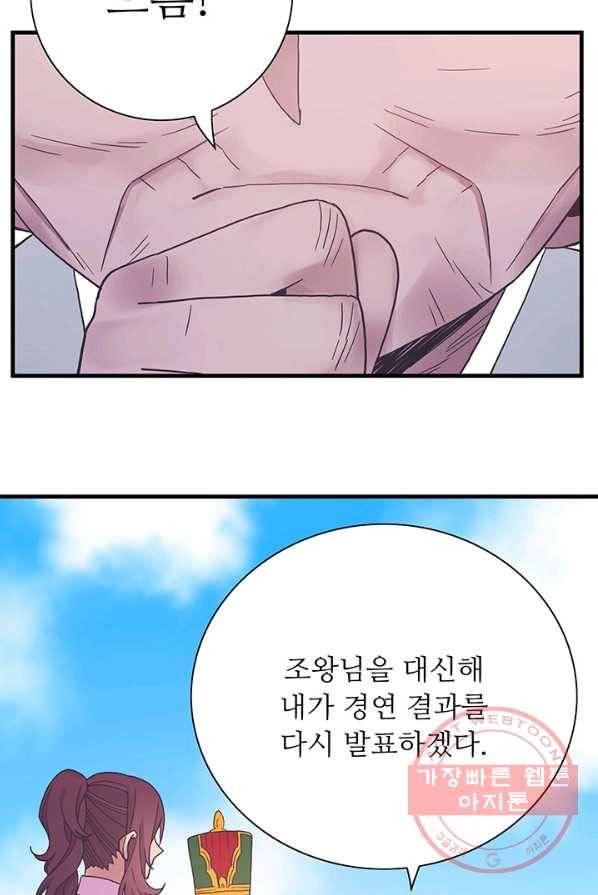 영혼의 요리사 40화(완결) 73