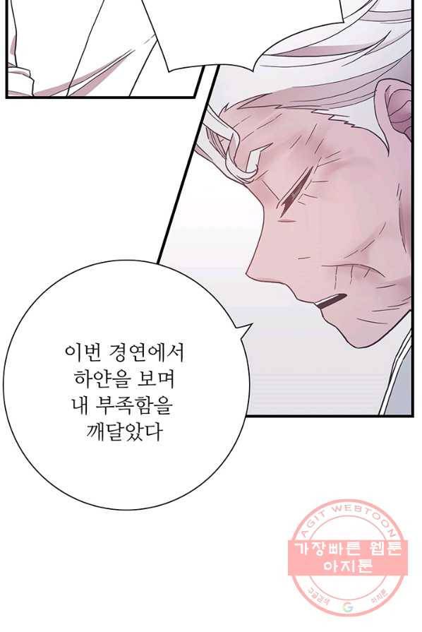 영혼의 요리사 40화(완결) 77