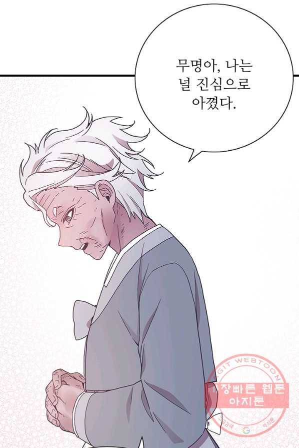 영혼의 요리사 40화(완결) 78