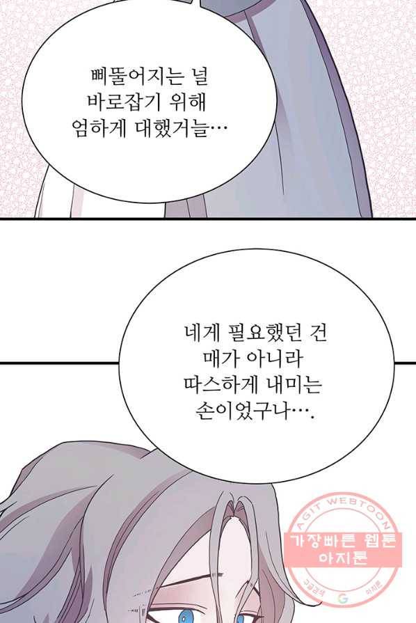 영혼의 요리사 40화(완결) 79