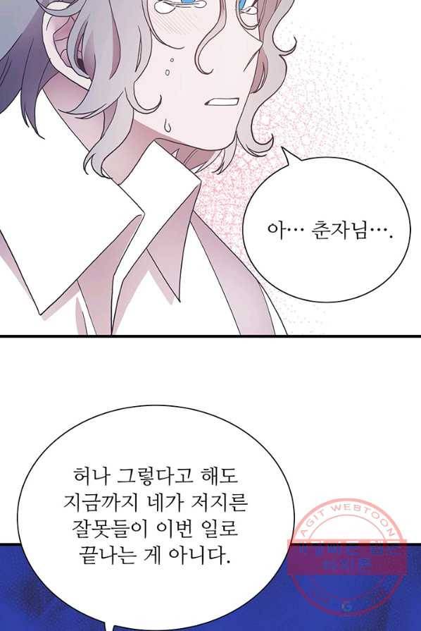 영혼의 요리사 40화(완결) 80