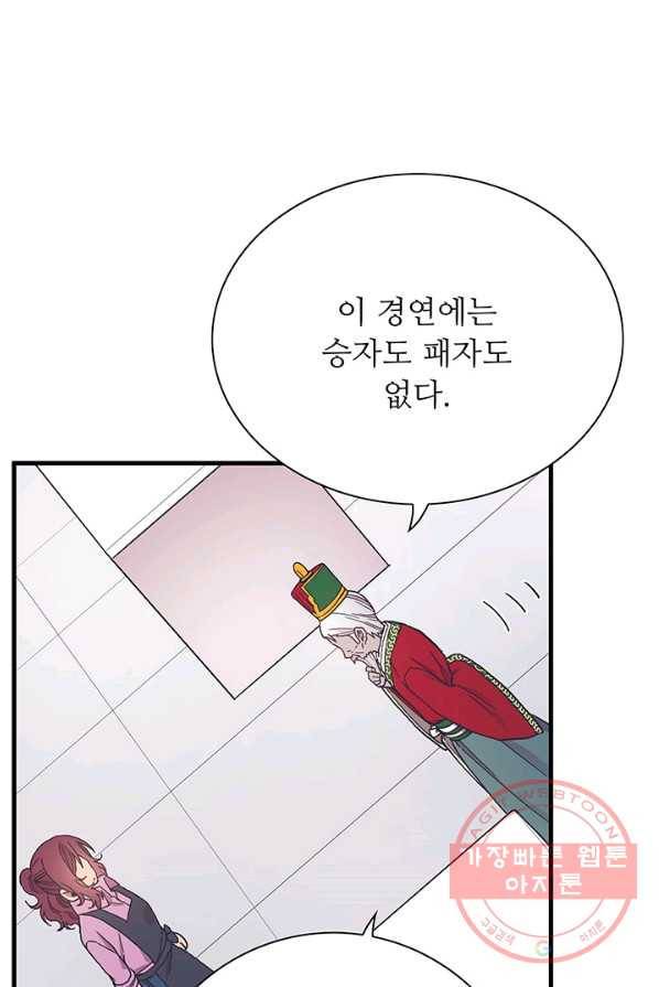 영혼의 요리사 40화(완결) 86