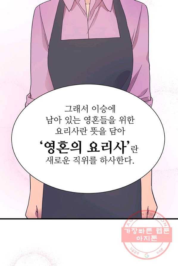 영혼의 요리사 40화(완결) 88