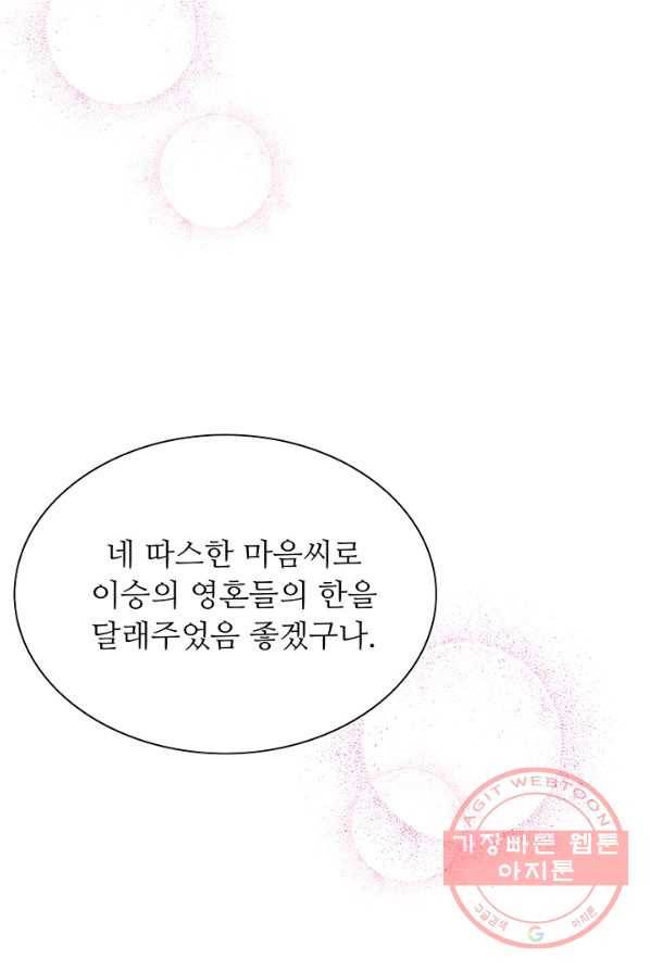 영혼의 요리사 40화(완결) 89