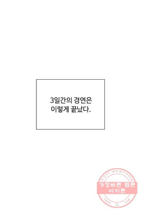 영혼의 요리사 40화(완결) 92