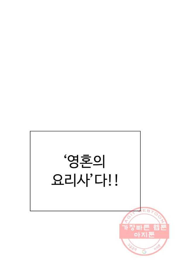 영혼의 요리사 40화(완결) 116