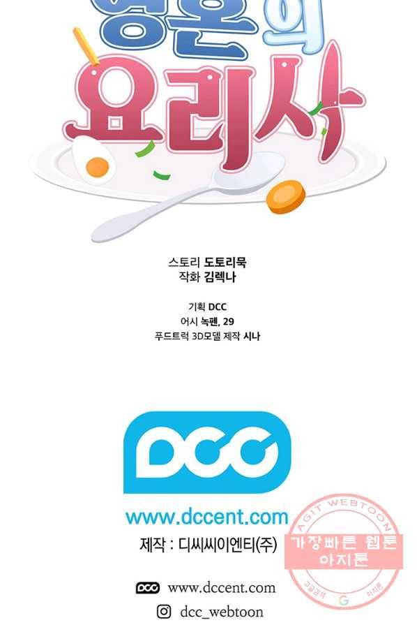 영혼의 요리사 40화(완결) 118