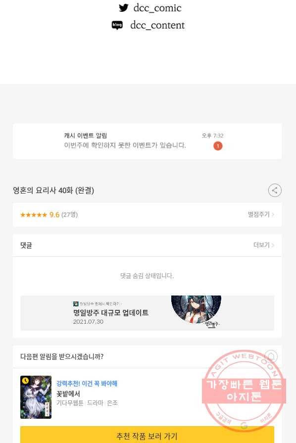 영혼의 요리사 40화(완결) 119