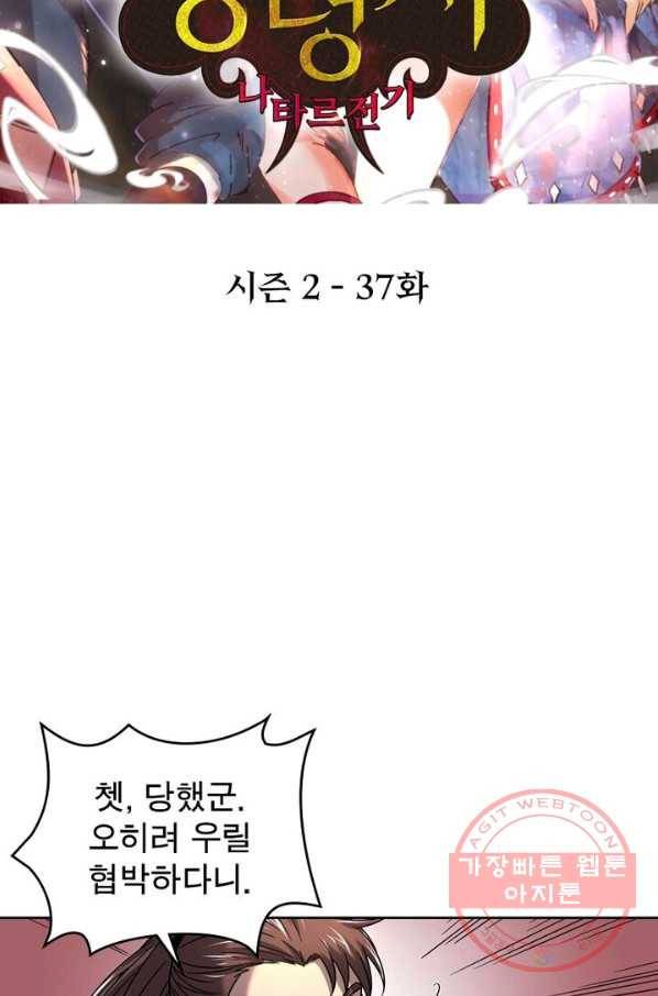 정령사: 나타르 전기 시즌2 - 37화 2