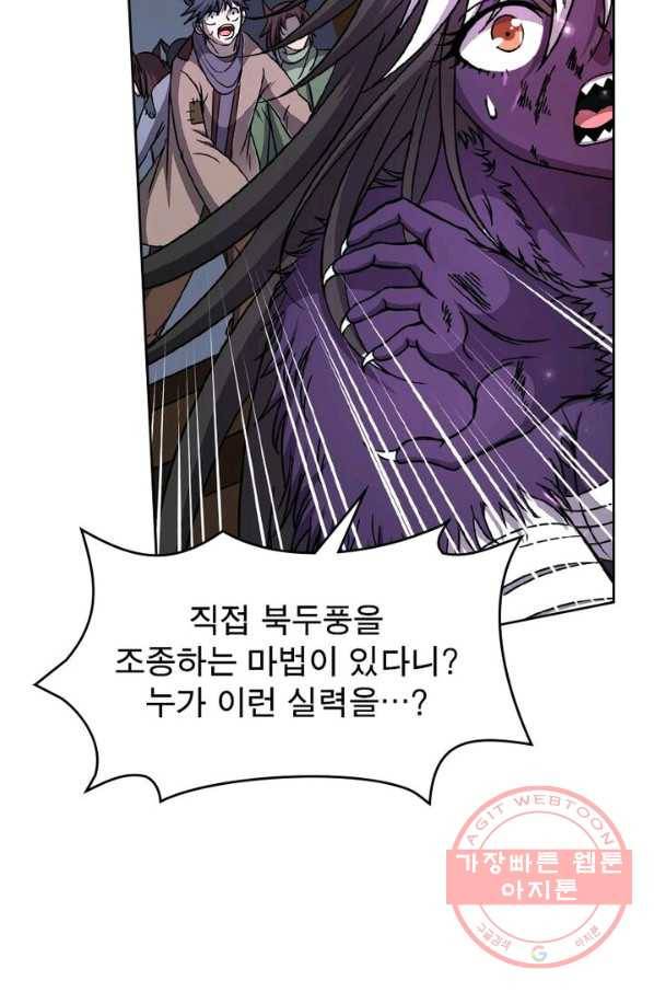 정령사: 나타르 전기 시즌2 - 37화 23