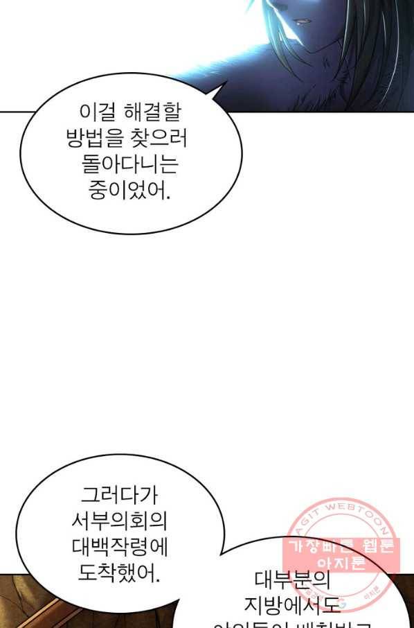 정령사: 나타르 전기 시즌2 - 37화 31