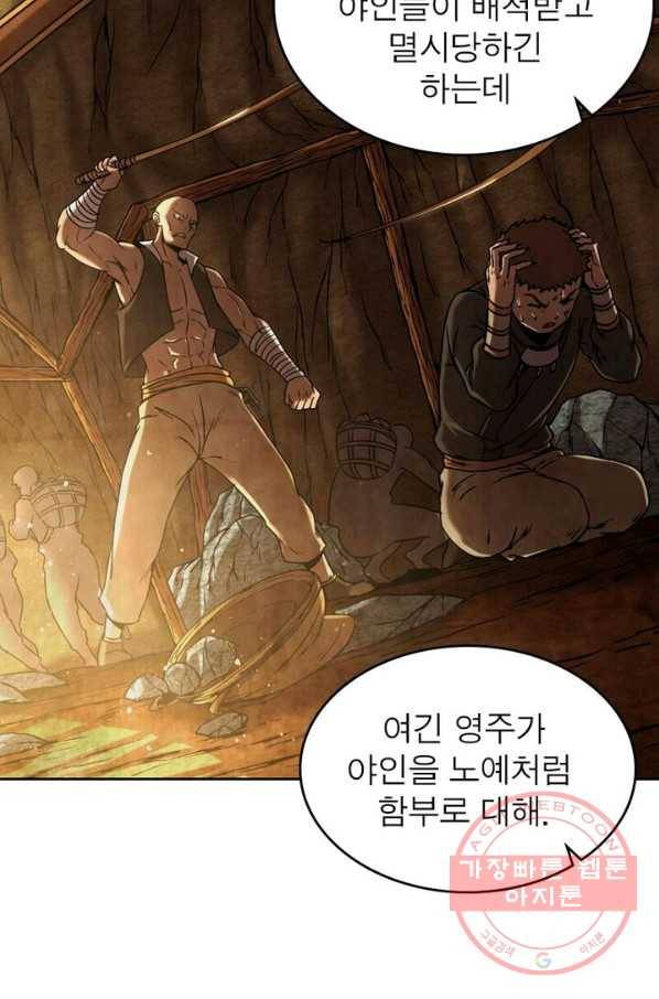 정령사: 나타르 전기 시즌2 - 37화 32