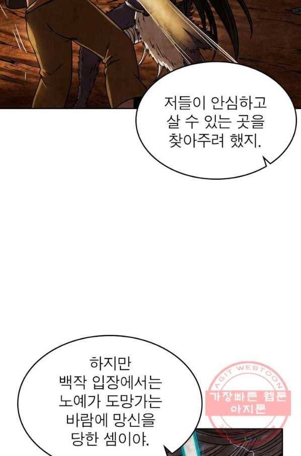 정령사: 나타르 전기 시즌2 - 37화 34