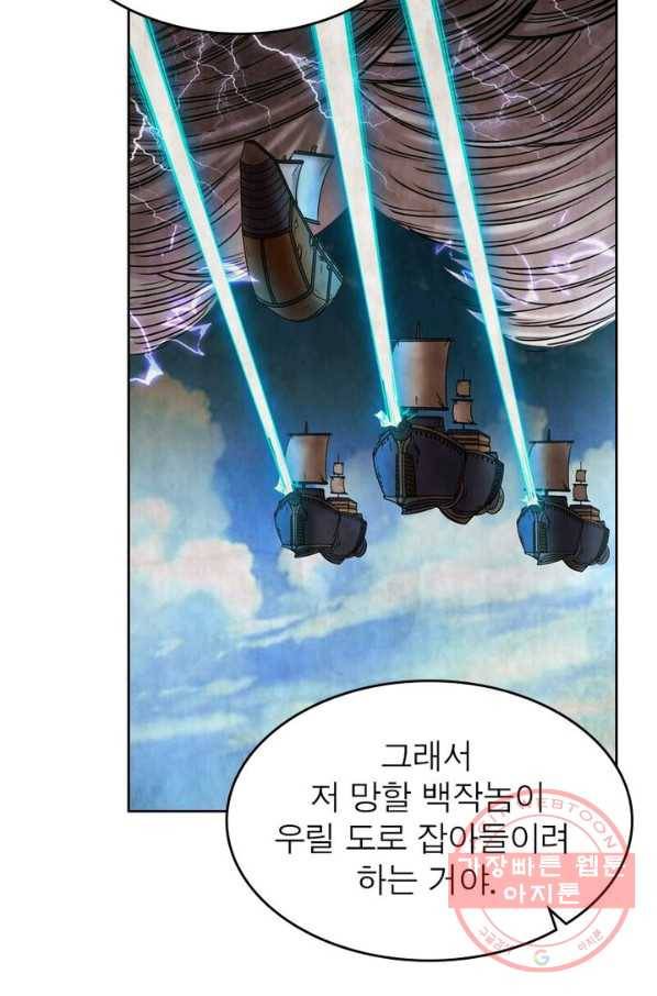 정령사: 나타르 전기 시즌2 - 37화 35
