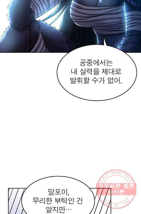 정령사: 나타르 전기 시즌2 - 37화 37
