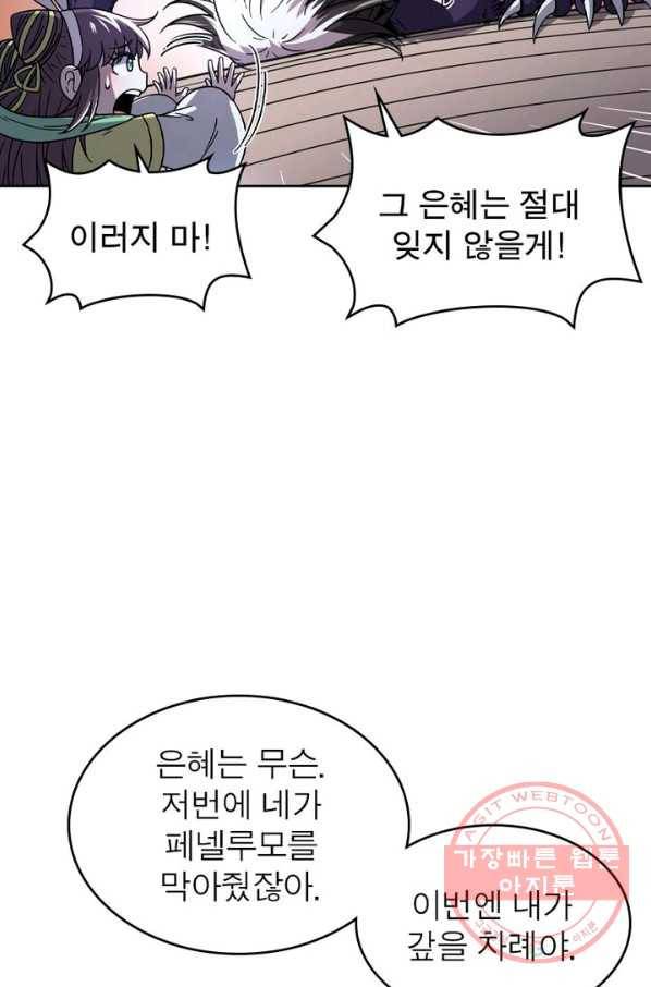 정령사: 나타르 전기 시즌2 - 37화 40