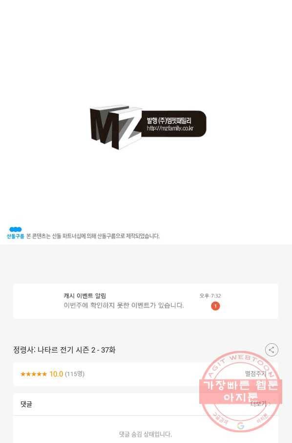 정령사: 나타르 전기 시즌2 - 37화 42