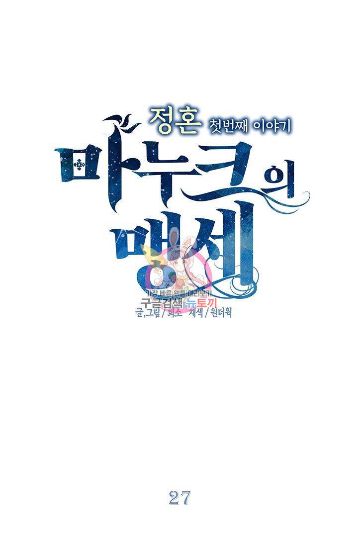 정혼 첫 번째 이야기 마누크의 맹세 27화 1