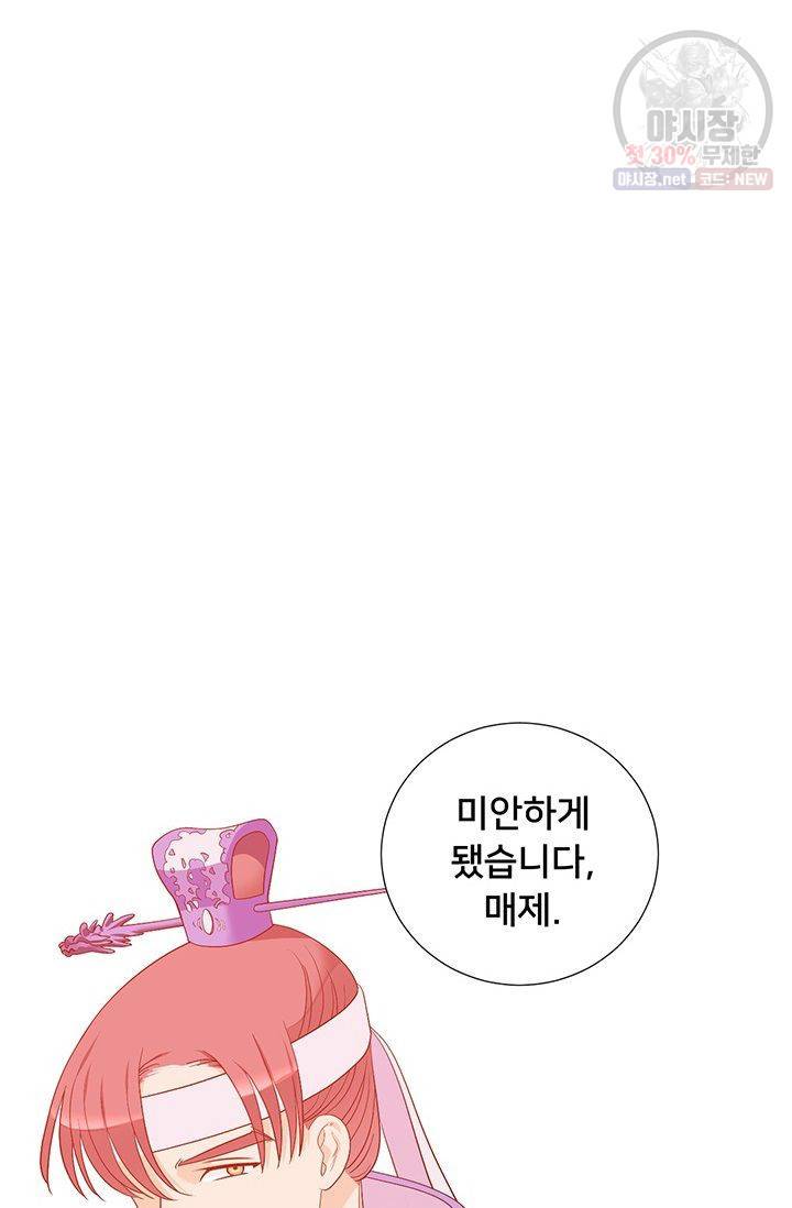 정혼 첫 번째 이야기 마누크의 맹세 27화 2