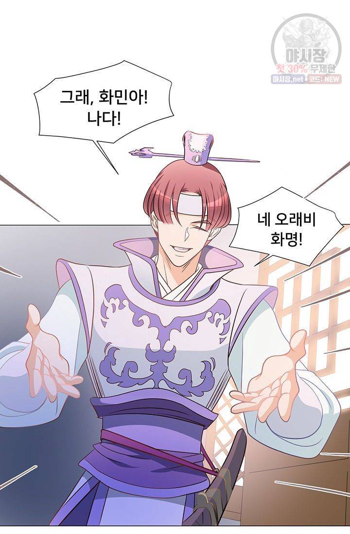 정혼 첫 번째 이야기 마누크의 맹세 27화 5
