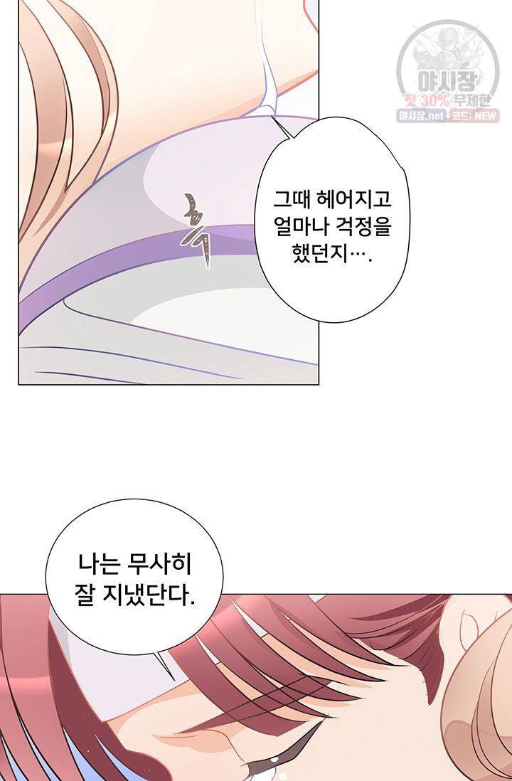 정혼 첫 번째 이야기 마누크의 맹세 27화 9