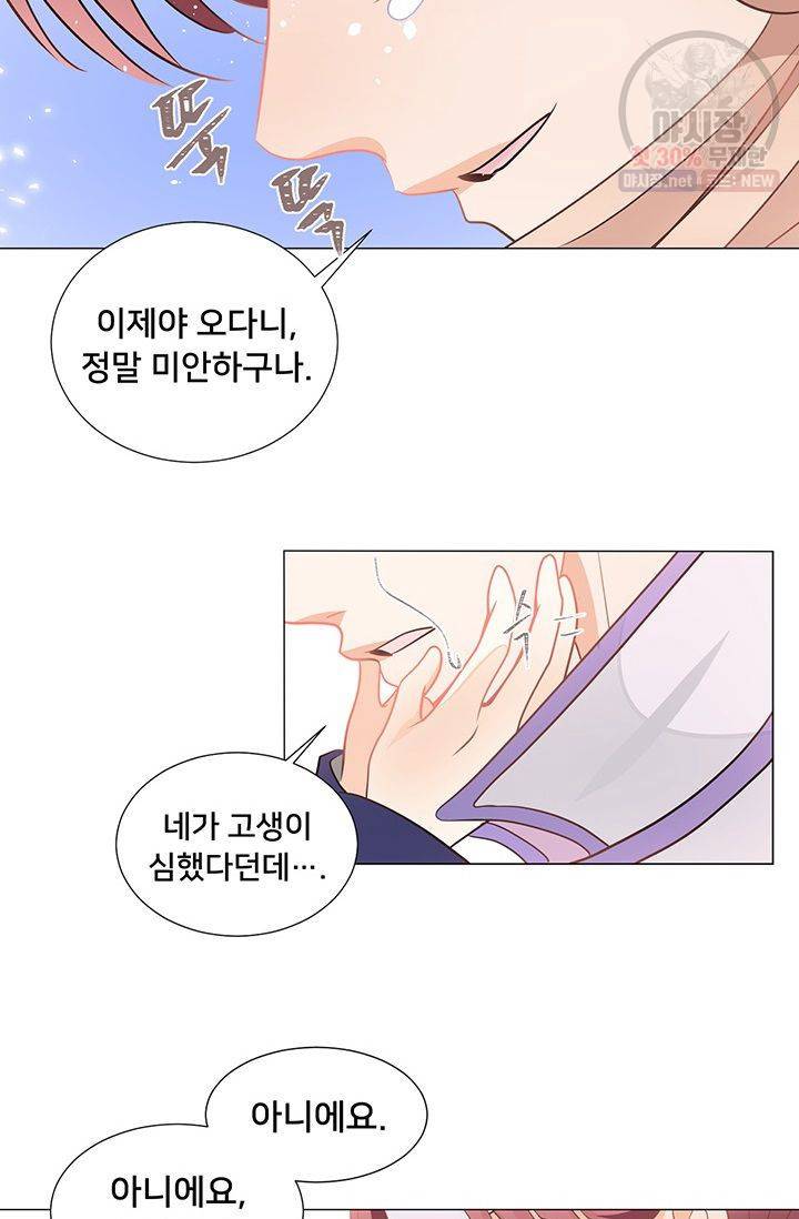 정혼 첫 번째 이야기 마누크의 맹세 27화 10