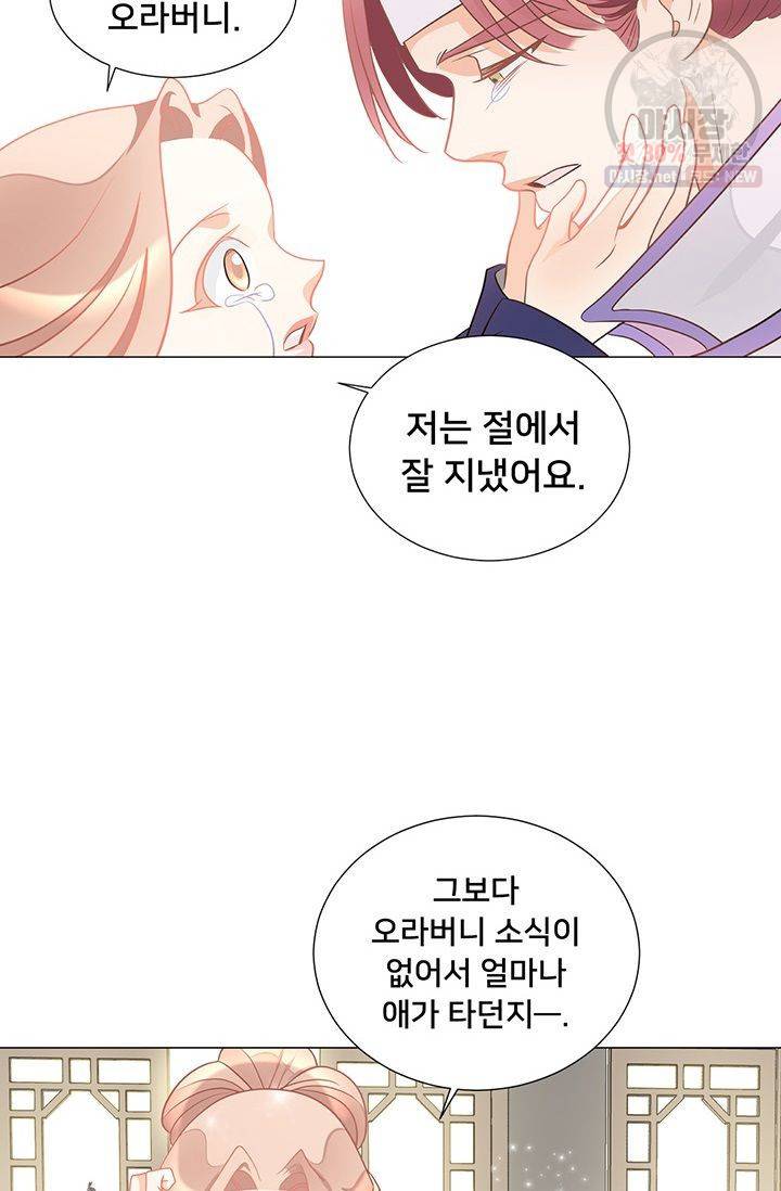 정혼 첫 번째 이야기 마누크의 맹세 27화 11