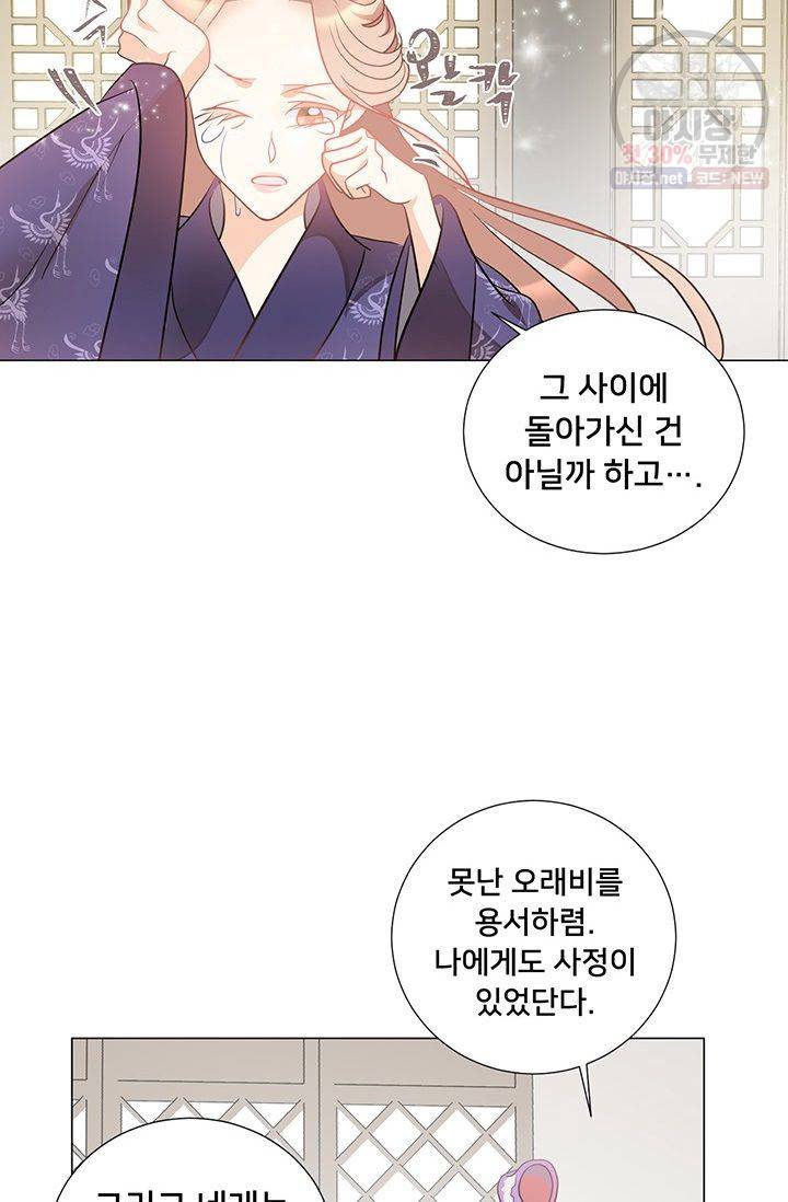 정혼 첫 번째 이야기 마누크의 맹세 27화 12