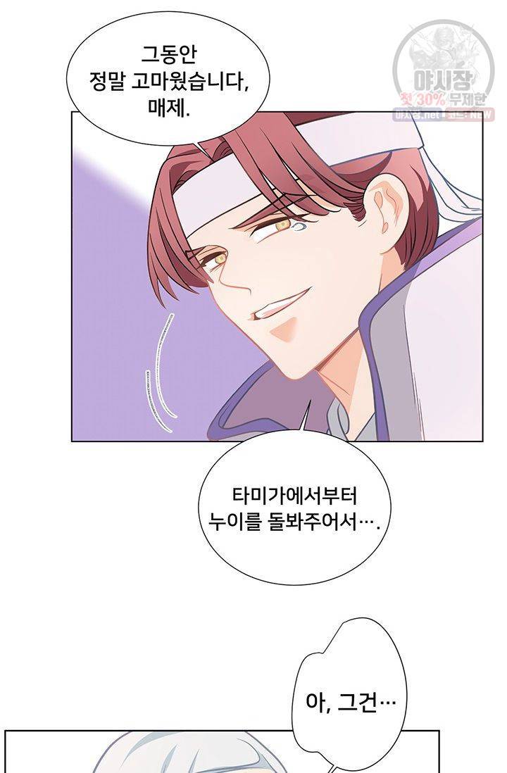 정혼 첫 번째 이야기 마누크의 맹세 27화 14