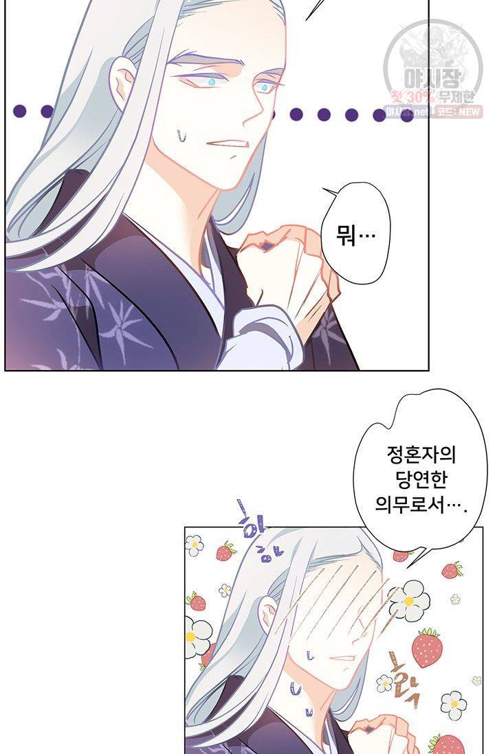 정혼 첫 번째 이야기 마누크의 맹세 27화 15