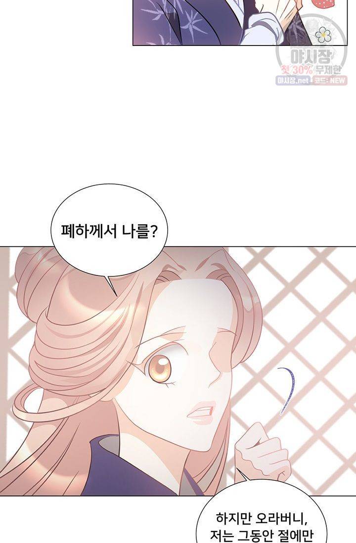정혼 첫 번째 이야기 마누크의 맹세 27화 16